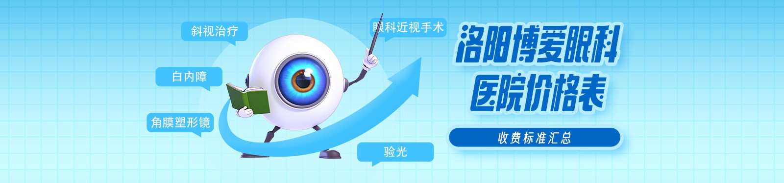 洛陽博愛眼科醫(yī)院價(jià)格表